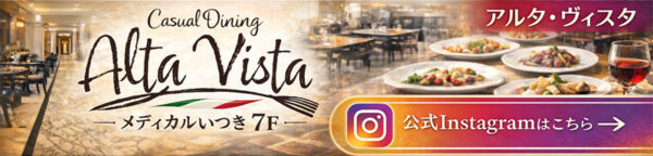 医療法人いつき会医師紹介特設サイト